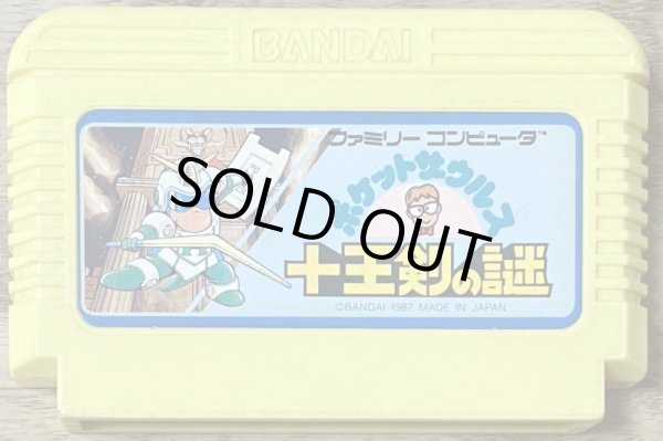 Photo1: Pocket Zaurus - Jūōken no Nazo (ポケットザウルス 十王剣の謎) (1)