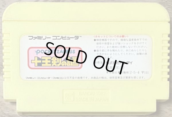 Photo2: Pocket Zaurus - Jūōken no Nazo (ポケットザウルス 十王剣の謎) (2)