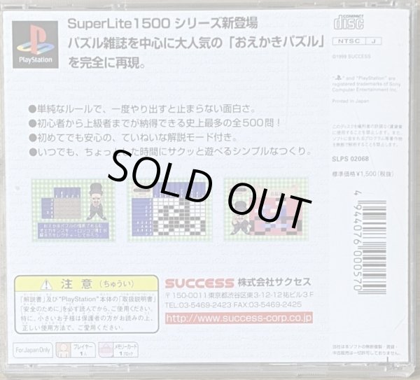 Photo2: SuperLite1500 Series Oekaki Puzzle (SuperLite1500シリーズ お絵かきパズル) [Picross game] (2)