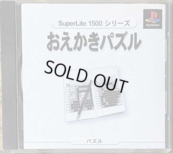 Photo1: SuperLite1500 Series Oekaki Puzzle (SuperLite1500シリーズ お絵かきパズル) [Picross game] (1)