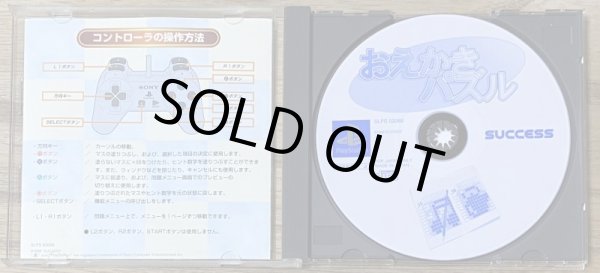 Photo3: SuperLite1500 Series Oekaki Puzzle (SuperLite1500シリーズ お絵かきパズル) [Picross game] (3)