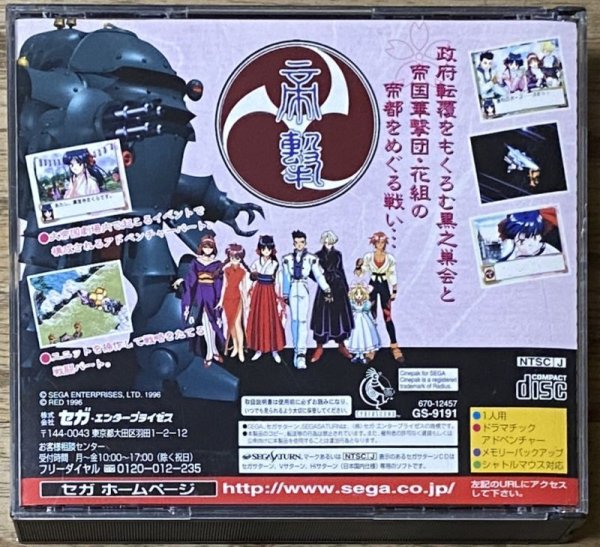 Photo2: Sakura Wars / Sakura Taisen SegaSaturn Collection Version (サクラ大戦 サタコレ) (2)