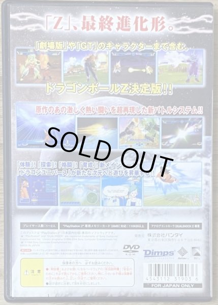 Photo2: Dragon Ball Z 3 (ドラゴンボールZ3) (2)