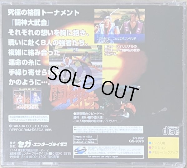 Photo2: Battle Arena Toshinden S (闘神伝S) (2)