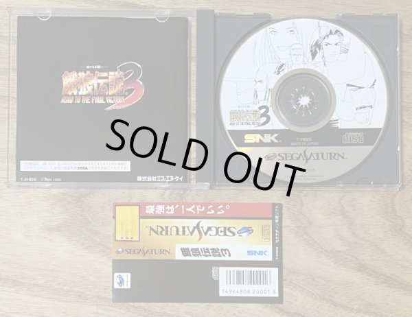 Photo3: Fatal Fury 3: Road to the Final Victory (餓狼伝説3 遥かなる闘い) (3)