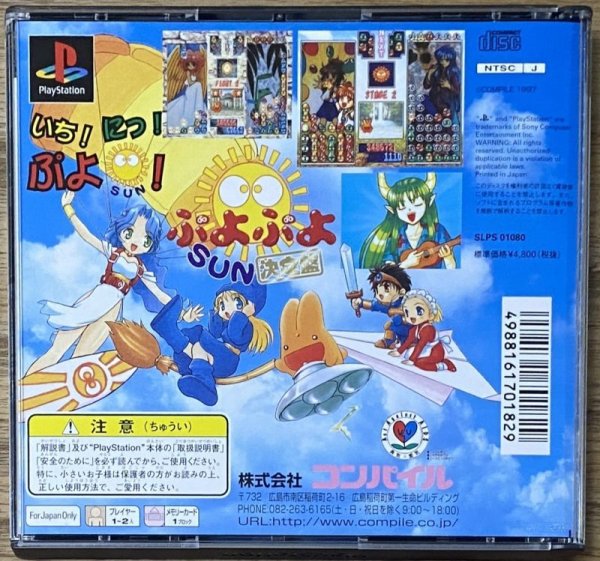 Photo2: Puyo Puyo Sun Ketteiban / Expert (ぷよぷよSUN決定版) (2)