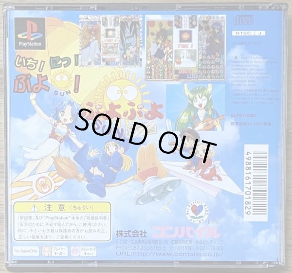Photo2: Puyo Puyo Sun Ketteiban / Expert (ぷよぷよSUN決定版) (2)