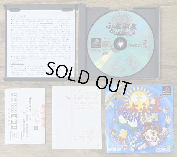 Photo3: Puyo Puyo Sun Ketteiban / Expert (ぷよぷよSUN決定版) (3)