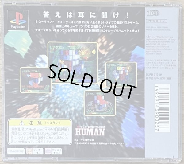 Photo2: Sound Qube (サウンド・キューブ) (2)