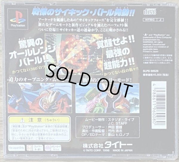 Photo2: Psychic Force (サイキックフォース) (2)