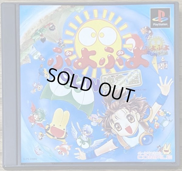 Photo1: Puyo Puyo Sun Ketteiban / Expert (ぷよぷよSUN決定版) (1)