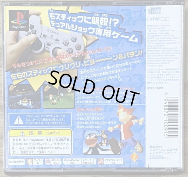 Photo2: Ape Escape / Saru! Get You! (サルゲッチュ) (2)