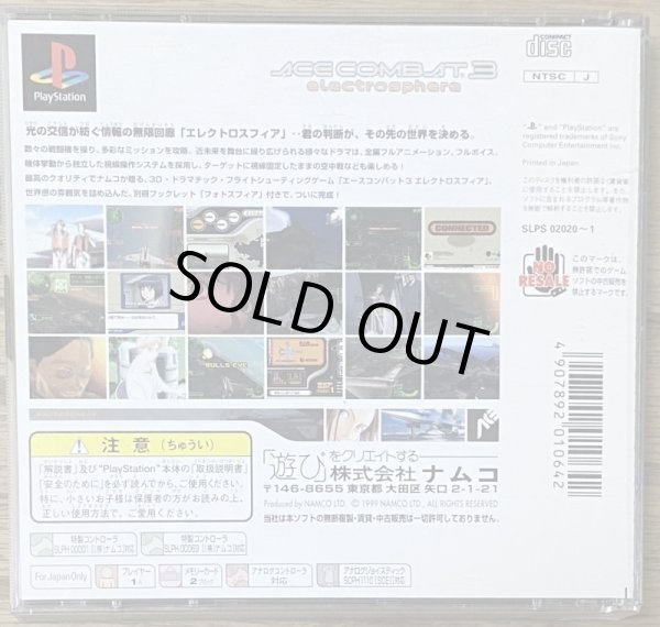 Photo2: Ace Combat 3: Electrosphere (エースコンバット3 エレクトロスフィア) (2)
