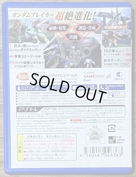 Photo2: Gundam Breaker 2 (ガンダムブレイカー2) (2)