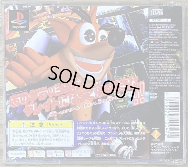 Photo2: Crash Bandicoot 2: Cortex Strikes Back (クラッシュ・バンディクー2 コルテックスの逆襲!) (2)