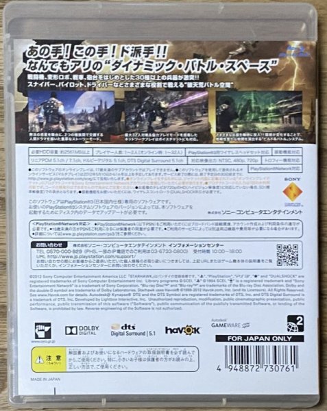 Photo2: Starhawk (スターホーク) (2)