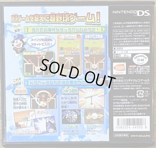 Photo2: Dorabase DS (ドラベースDS) (2)