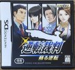 Photo1: Phoenix Wright: Ace Attorney / Gyakuten Saiban (逆転裁判) [Full English version included on the cart] (1)