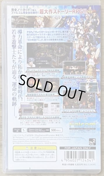 Photo2: The Legend of Heroes: Trails in the Sky / Sora no Kiseki FC (英雄伝説 空の軌跡FC) (2)