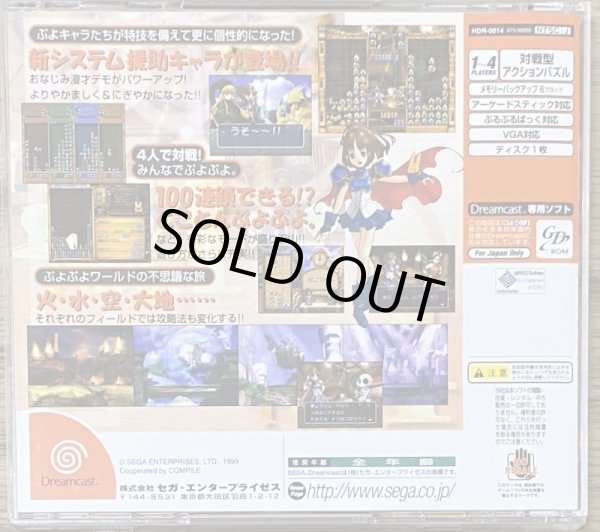 Photo2: Puyo Puyo 4 / Puyo Puyo~n (ぷよぷよ〜ん) (2)