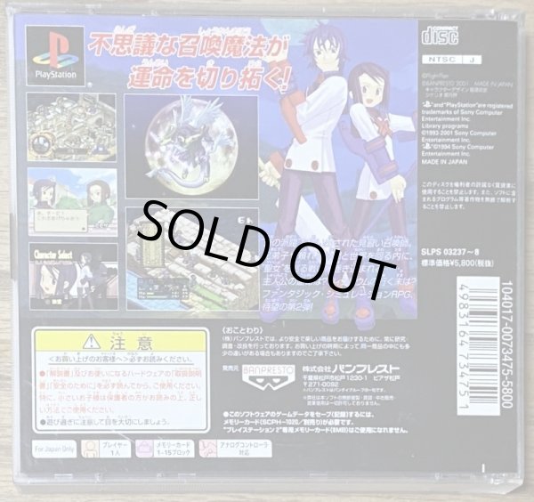 Photo2: Summon Night 2 (サモンナイト2) (2)