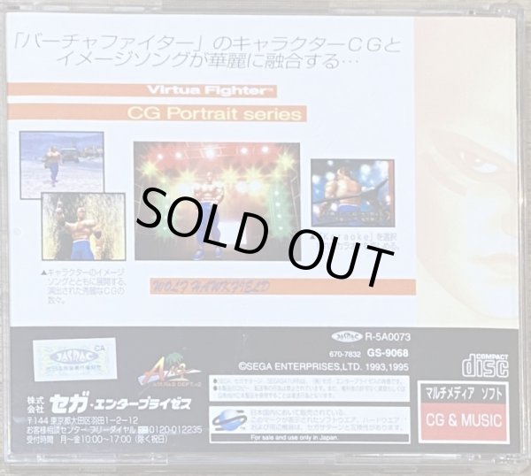 Photo2: Virtua Fighter CG Portrait Series Vol. 5 Wolf Hawkfield (バーチャファイター ＣＧポートレートシリーズＶｏｌ．５ ウルフ・ホークフィールド) (2)