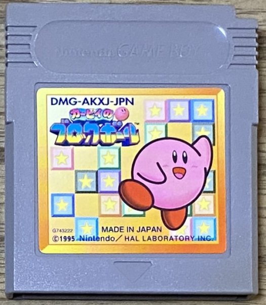 Photo1: Kirby's Block Ball (カービィのブロックボール) (1)