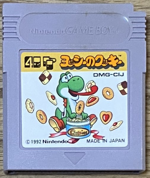 Photo1: Yoshi's Cookie (ヨッシーのクッキー) (1)