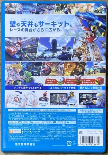 Photo2: Mario Kart 8 (マリオカート8) (2)