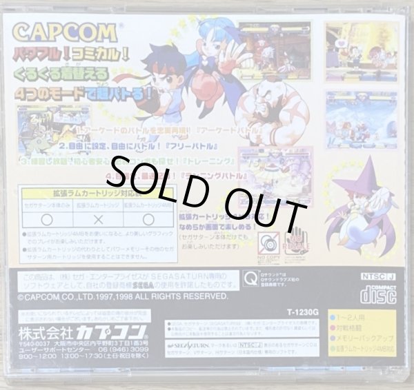 Photo2: Pocket Fighter (ポケットファイター) (2)