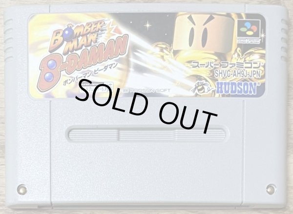 Photo1: Bomberman B-Daman (ボンバーマン ビーダマン) (1)