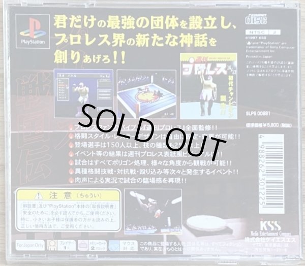 Photo2: Pro Wrestling Sengokuden (週間プロレス監修 プロレス戦国伝) (2)
