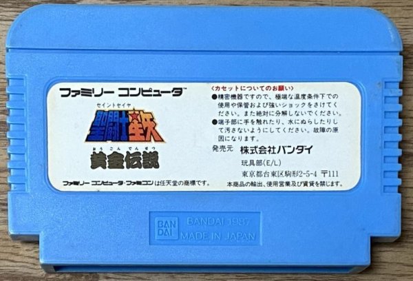 Photo2: Saint Seiya Ougon Densetsu (聖闘士星矢 黄金伝説) (2)