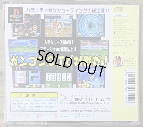 Photo2: Point Blank 3 / Gunbalina (ガンバリィーナ) (2)