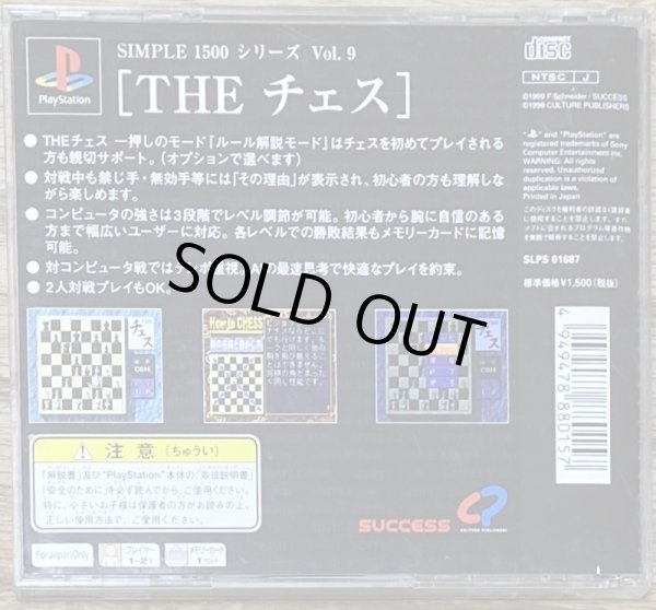 Photo2: Simple 1500 Series Vol .9 - THE Chess (THE チェス SIMPLE1500シリーズVol.9) (2)