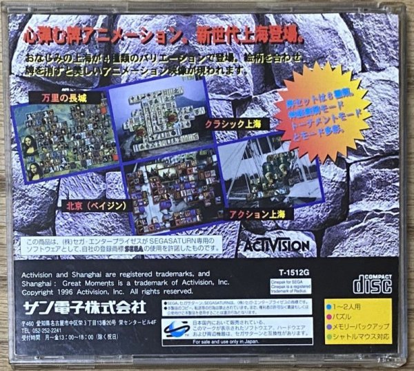 Photo2: Shanghai Great Moments (上海 グレートモーメンツ) (2)