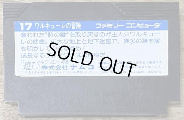 Photo2: Valkyrie no Bōken: Toki no Kagi Densetsu (ワルキューレの冒険 時の鍵伝説) (2)