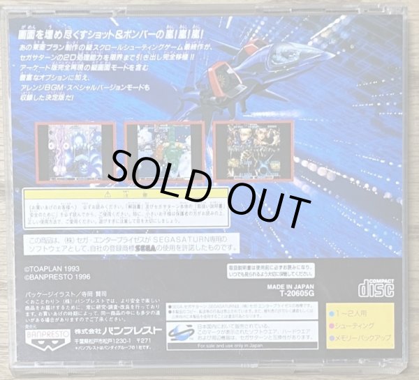 Photo2: Batsugun (バツグン) (2)