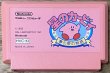 Photo1: Kirby's Adventure / Hoshi no Kirby: Yume no Izumi no Monogatari (星のカービィ 夢の泉の物語) (1)