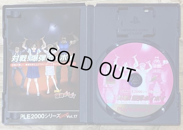 Photo3: Simple 2000 Series Ultimate Vol. 17: Battle Bomb Poi Poi (対戦! 爆弾ポイポイ SIMPLE2000シリーズUltimate Vol.17) (3)