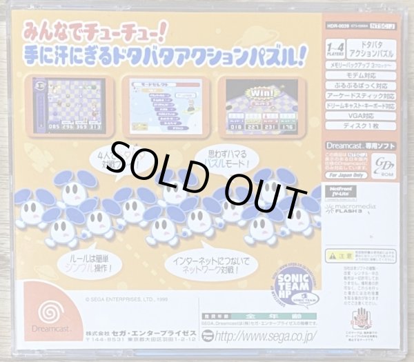 Photo2: Chu Chu Rocket (チューチューロケット!) w/ full sticker sheet (2)