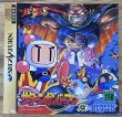 Photo4: Saturn Bomberman (サターンボンバーマン) (4)