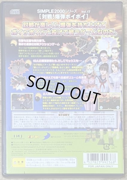 Photo2: Simple 2000 Series Ultimate Vol. 17: Battle Bomb Poi Poi (対戦! 爆弾ポイポイ SIMPLE2000シリーズUltimate Vol.17) (2)