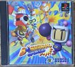 Photo1: Bomberman World (ボンバーマンワールド) (1)