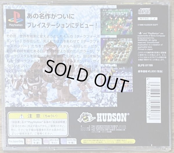 Photo2: Bomberman World (ボンバーマンワールド) (2)