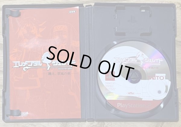 Photo3: Erementar Gerad: Matoe, Suifu no Ken (エレメンタル ジェレイド -纏え、翠風の剣-) (3)