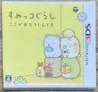 Photo1: Sumikko Gurashi Kokoga Ochitsukundesu (すみっコぐらし ここがおちつくんです) (1)