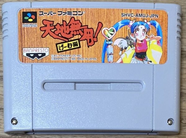 Photo1: Tenchi Muyo RPG / Tenchi Muyo! Game Hen (天地無用!げーむ編) (1)