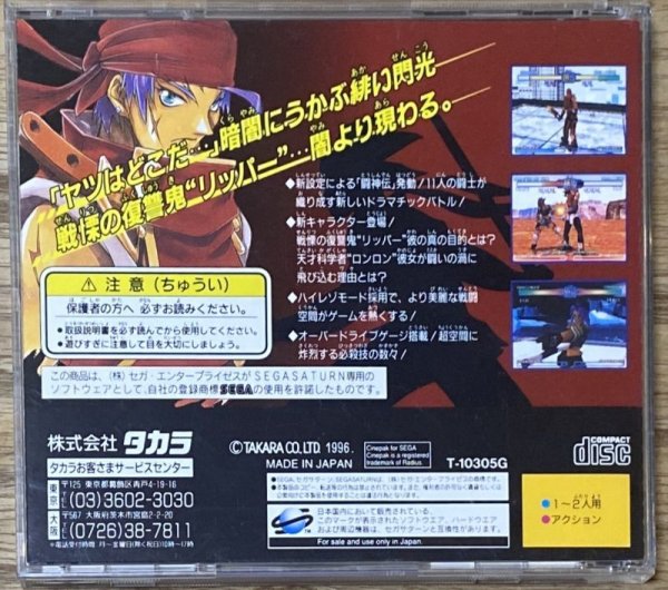 Photo2: Battle Arena Toshinden URA (闘神伝URA) (2)