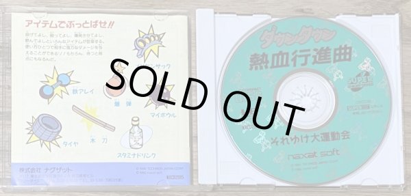 Photo3: Downtown Nekketsu Koushinkyoku (ダウンタウン熱血行進曲 それゆけ大運動会) (3)